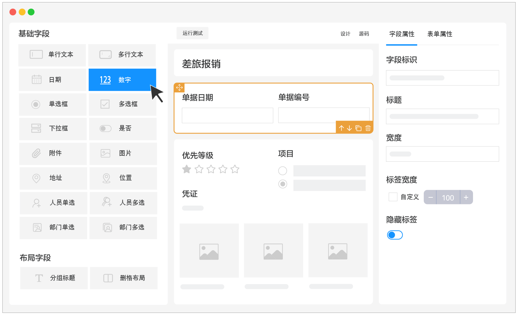 Low-Code表单设计器